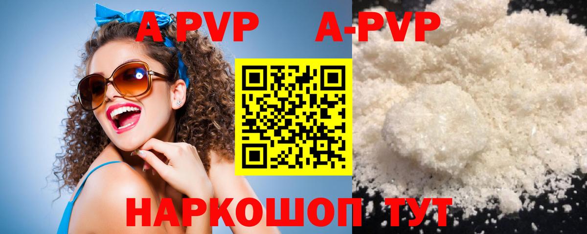 APVP мука Тавда