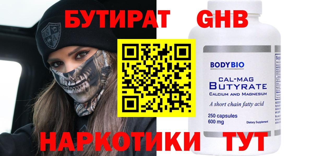 Бутират  Бутират бутандиол  Вход с VPN  Тавда 