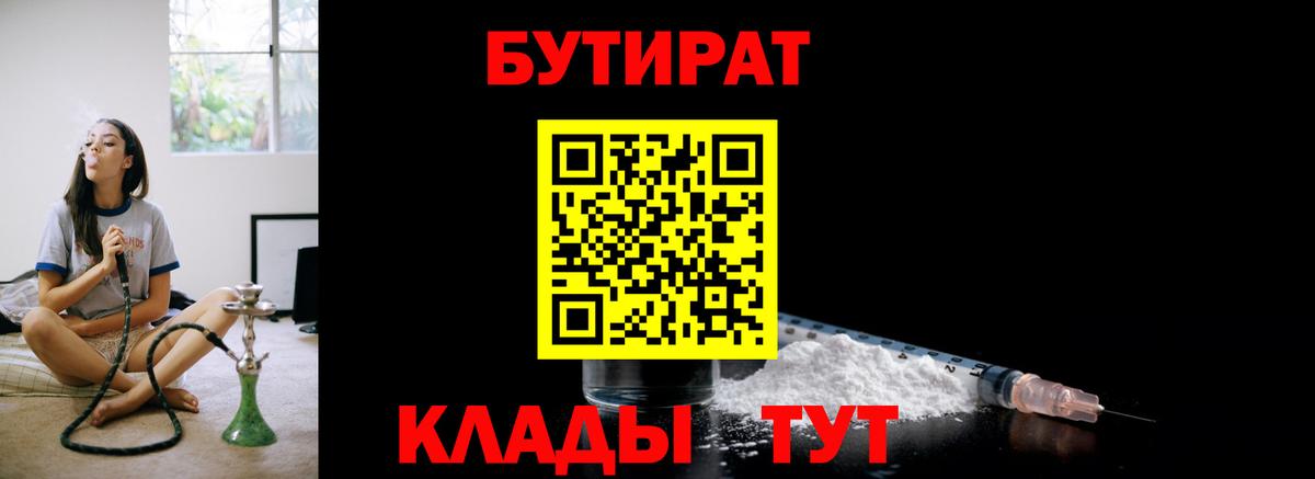 БУТИРАТ оксибутират Тавда