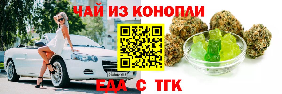 Еда ТГК конопля Тавда