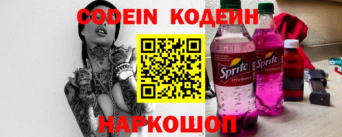 Codein напиток Lean (лин) Тавда