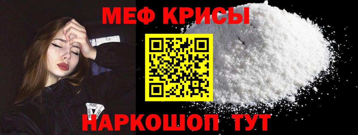 МЯУ-МЯУ кристаллы  Меф мука  Вход с VPN  Тавда 