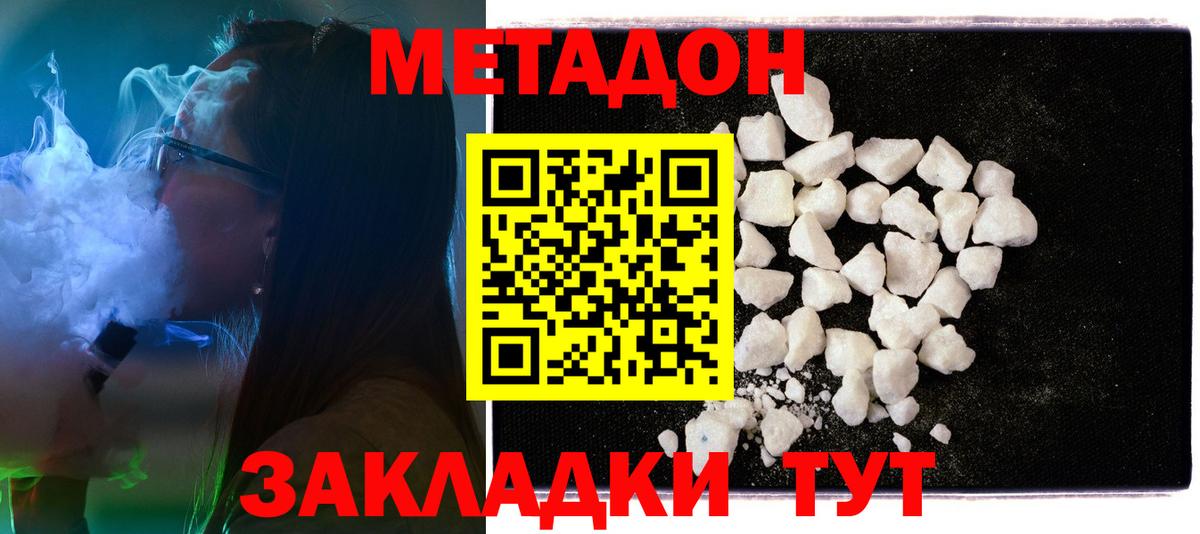 МЕТАДОН VHQ  Метадон белоснежный  Вход с VPN  Тавда 